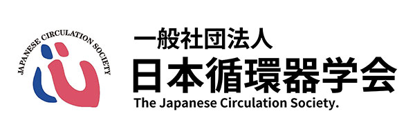 日本循環器学会